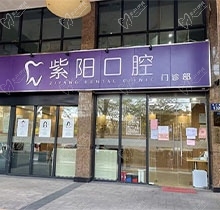 杭州紫阳口腔牙齿矫正怎么样？章红娣医生的正畸技术很在行