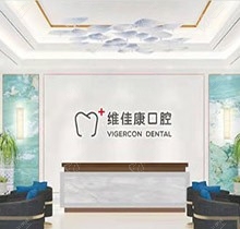 上海维佳康口腔门诊正规吗？看过牙都推荐的连锁牙科附价目表