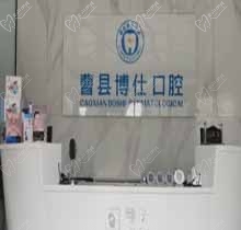 曹县博仕口腔Gobrite美白仅999元起，冷光美白原理揭晓