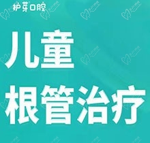 深圳三叶草口腔儿童根管治疗仅980元起，儿童齿科行家院长亲诊