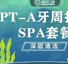 邢台国华口腔PT-A牙周护理仅需680元起，护理牙龈深度抑菌