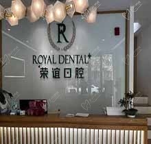 北京荣谊口腔怎么样？亲民的项目价格表揭晓诊所是否正规靠谱