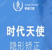 北京荣谊口腔时代天使隐形矫正仅25000元起，含3D矫正建模