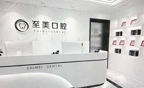 张家口桥西至美口腔诊所