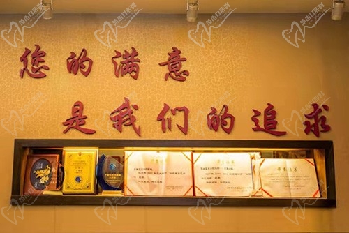 玉林蓝天口腔医院荣誉墙