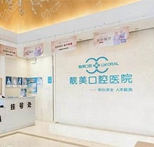 合肥靓美口腔种植牙怎么样？分享王怀元医生的好技术和口碑