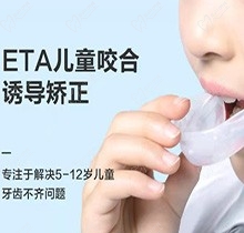 扬州贝恩口腔儿童美国ETA早期矫治15000元起，量齿定制告别歪牙