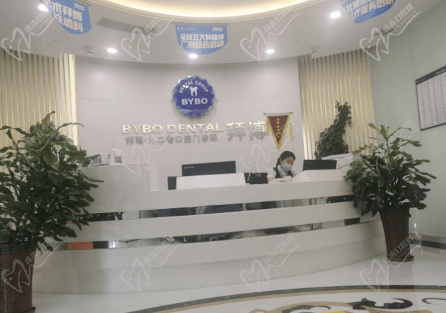 西安泰康拜博口腔未央店前台