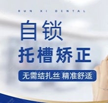 南京润玺口腔金属自锁托槽矫正仅需8800元起，快速正畸更稳定