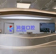 南京建邺润玺口腔怎么样？ 市民收藏的医院地址和价格表来这瞅