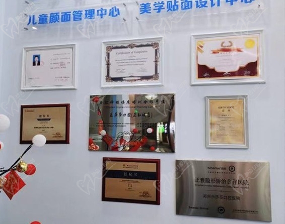 金水乐莎莎口腔门诊部授权