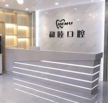 石家庄和睦口腔怎么样？收费不贵来收藏靠谱的看牙价格表
