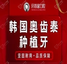 北京牙管家口腔种植牙价格实惠，进口奥齿泰种植牙仅需6480元起