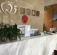 淮安牙知道口腔连锁正规吗？淮安人表示价格实惠技术超nice