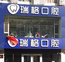 秦皇岛瑞格口腔诊所怎么样？连锁品牌当地人都说好内附价格表
