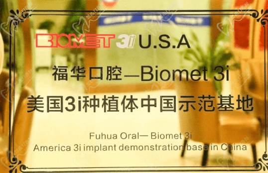 深圳福华口腔荣誉