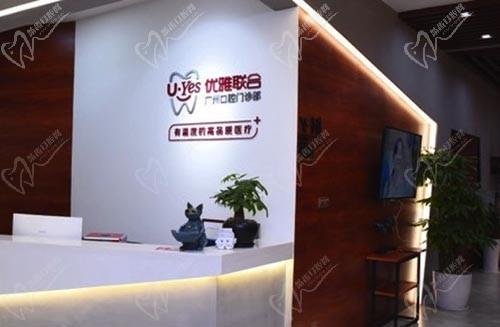 广州优雅联合口腔门诊部