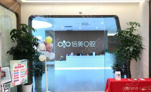 盐城安佳倍美口腔门诊部