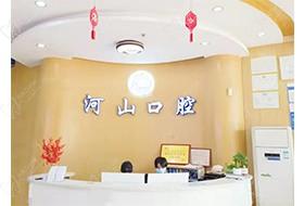 深圳世纪河山口腔正规吗？原来看牙收费价格不贵是真的呀！