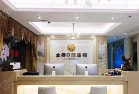 都在问晋江金榜口腔怎么样？不仅正规靠谱看牙还实惠！