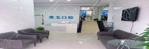 浙江杭州美玉口腔诊所基础设施