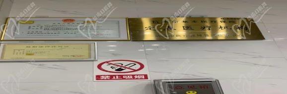 浙江杭州美玉口腔诊所许可证明