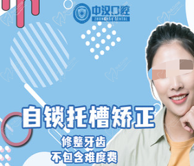 宜昌中汉口腔金属托槽矫正6800元起，性价比高效果还好！