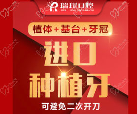 天津武清区瑞珒口腔韩国进口种植牙5500元起，微创种植技术好价格便宜！