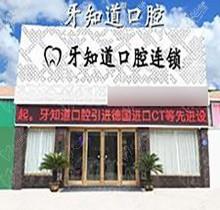 淮安牙知道口腔医院收费贵吗？这有医院地址和价格速速来看