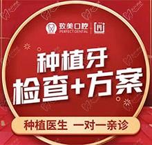 湛江致美口腔种植牙方案设计仅需1元起，便捷看牙诊断无忧