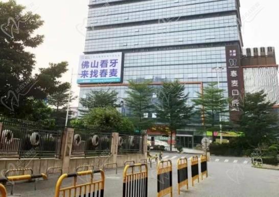 佛山春麦口腔门诊部