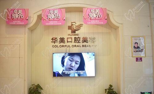 海南华美医学美容口腔服务台