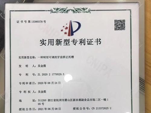 杭州萧山博朗口腔门诊部证书
