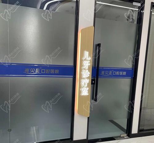 杭州亮贝美城北口腔儿童就诊区
