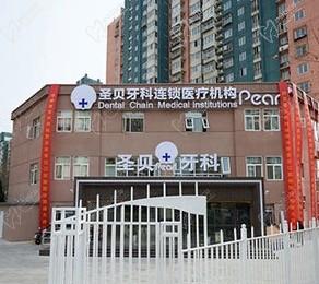 想问北京圣贝口腔医院是公立还是私立？看牙能用医保么