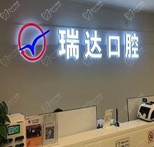 北京瑞达口腔收费价目表揭晓，价格亲民种植实力强