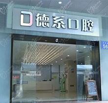 广州德系口腔怎么样?从口碑中就能发现看牙确实不错