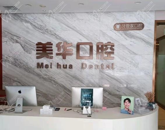 石家庄美年美华桥西口腔前台
