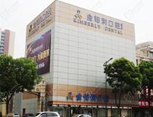 常州金铂利口腔医院收费标准曝光，来看看种植矫正多少钱