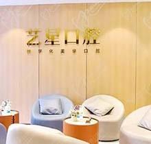 分享济南艺星口腔牙齿矫正怎么样，价格和医生技术来这儿看