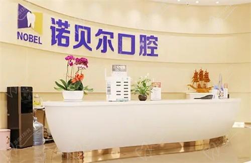 西安诺贝尔口腔咋样？分享一下诺贝尔口腔价目表！附地址