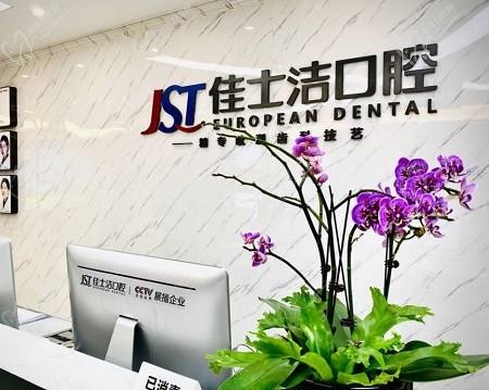 无锡佳士洁口腔好不好？正规技术靠谱口碑好种植牙价格戳这了解