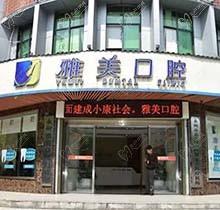 永州雅美口腔美国隐适美隐形矫正35000元起，佩戴舒适矫正好