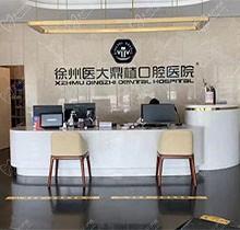 徐州医大鼎植口腔医院怎么样？医生实力和收费标准搞到手了