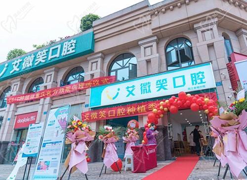 重庆艾微笑口腔门头