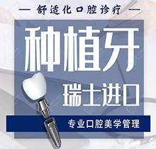 北京丰台中康医院瑞士ITI种植牙12800元起，种牙好损伤小