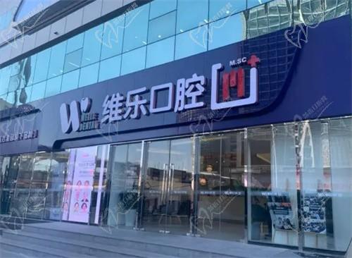 更新重庆维乐口腔价目表，冉家坝店、江北门店8店通用