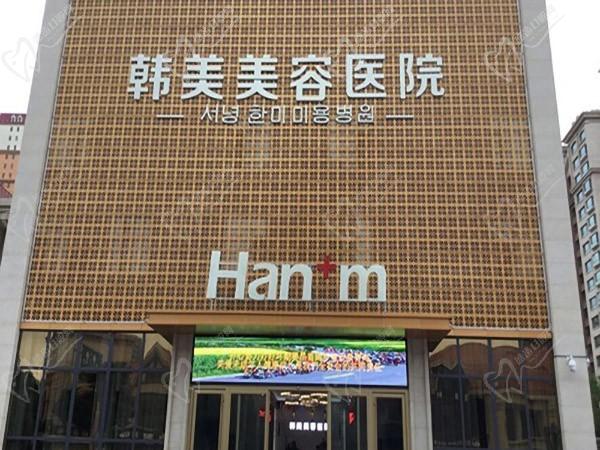 青海西宁韩美美容医院口腔科