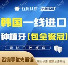 石家庄万佳口腔韩国种植牙含全瓷冠3980元起，享预约定制种植