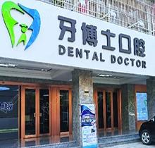 揭阳牙博士口腔收费不贵，美国皓圣种植牙仅需9800元起